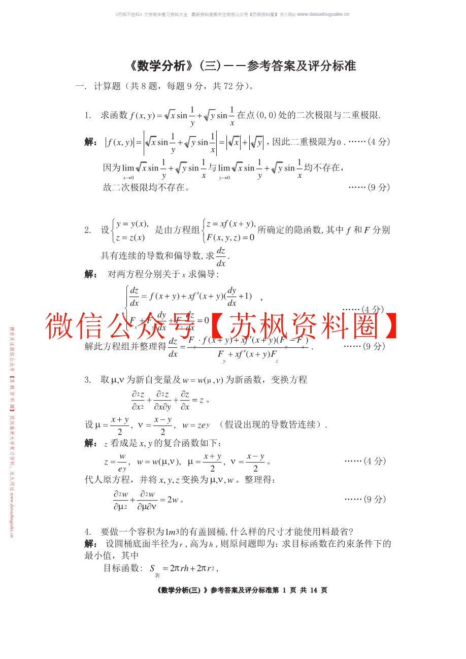 数学分析
